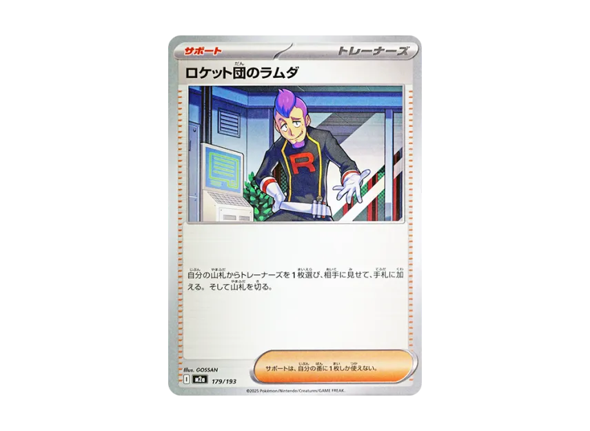 Team Rocket's Petrel [M2A 179/193] (High Class Pack "MEGA Dream ex")