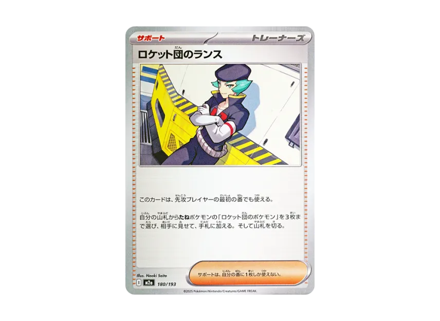 Team Rocket's Proton [M2A 180/193] (High Class Pack "MEGA Dream ex")