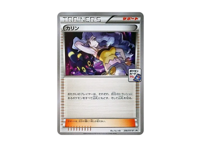 Karen P [XY-P 256] (Promotional Cards "Karen's Night Battle")