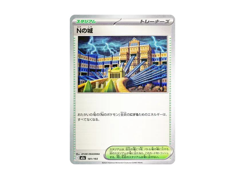 N's Castle [M2A 181/193] (High Class Pack "MEGA Dream ex")