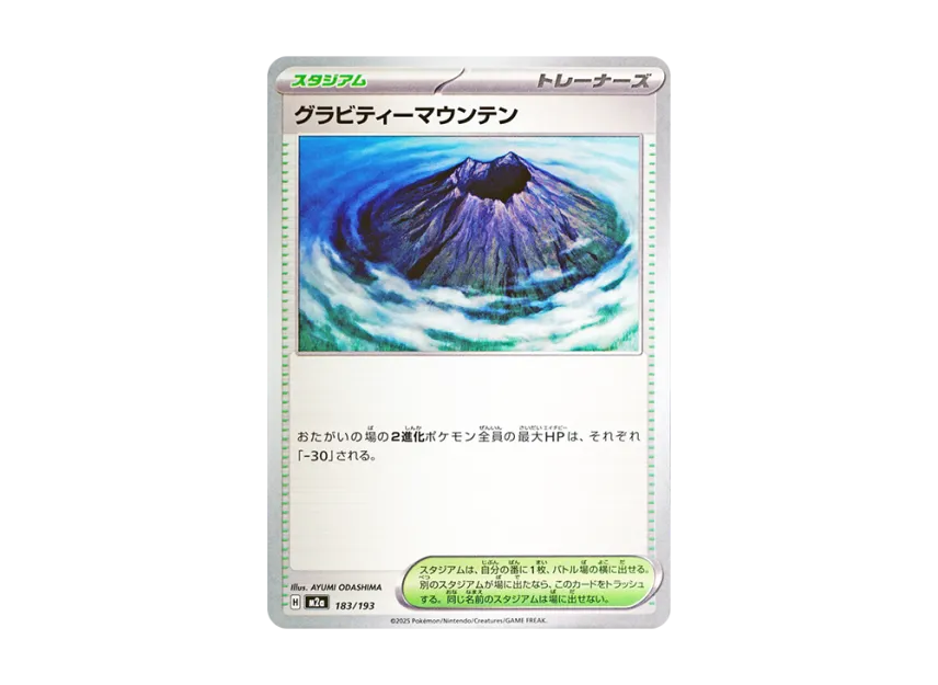 Gravity Mountain [M2A 183/193] (High Class Pack "MEGA Dream ex")