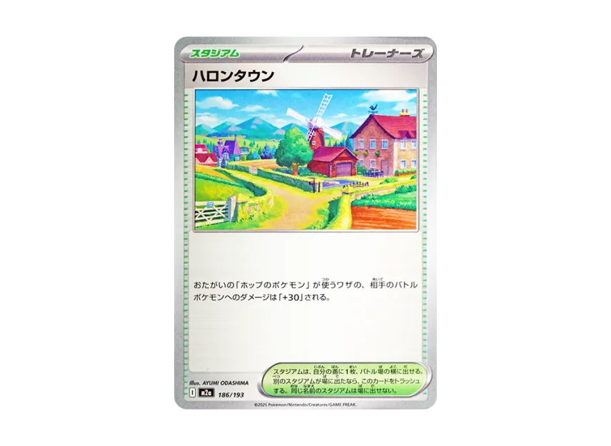 Postwick [M2A 186/193] (High Class Pack "MEGA Dream ex")