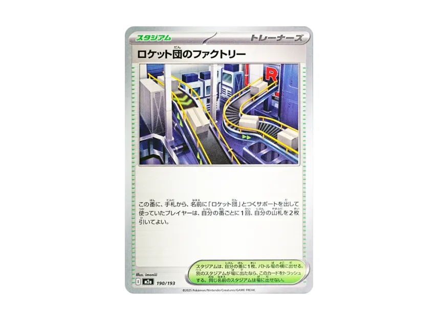 Team Rocket's Factory [M2A 190/193] (High Class Pack "MEGA Dream ex")