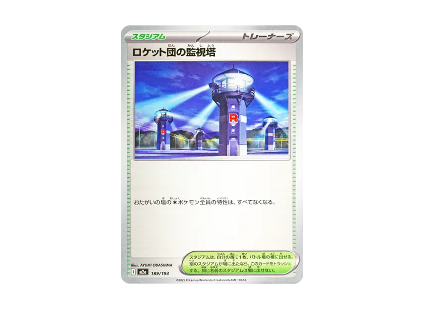 Team Rocket's Watchtower [M2A 189/193] (High Class Pack "MEGA Dream ex")