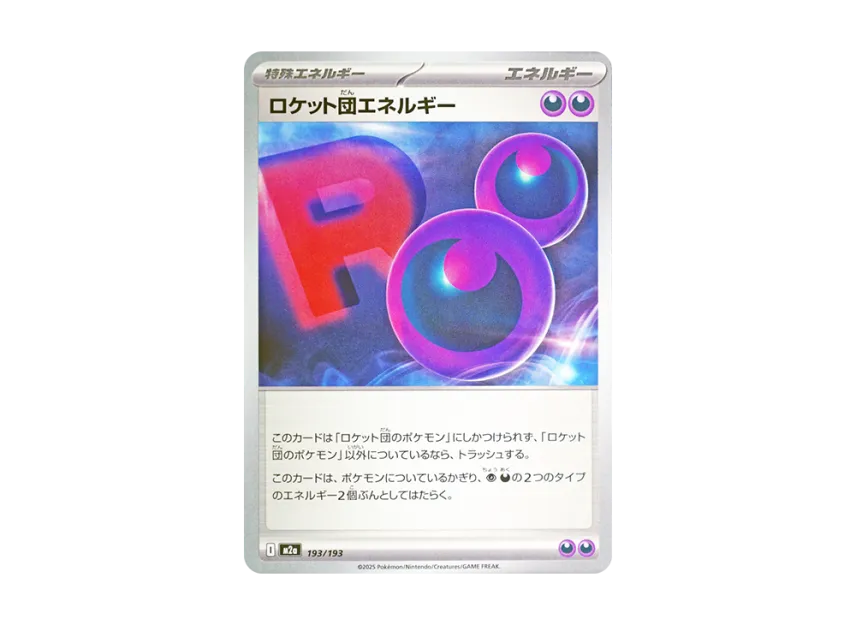 Team Rocket Energy [M2A 193/193] (High Class Pack "MEGA Dream ex")