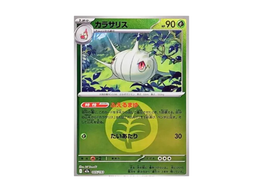 Silcoon : Energy Mark Mirror [M2A 005/193] (High Class Pack "MEGA Dream ex")