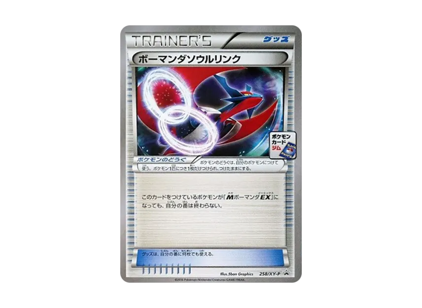 Salamence Soul Link P [XY-P 258] (Promotional Cards "Mega Salamence Gym Battle")