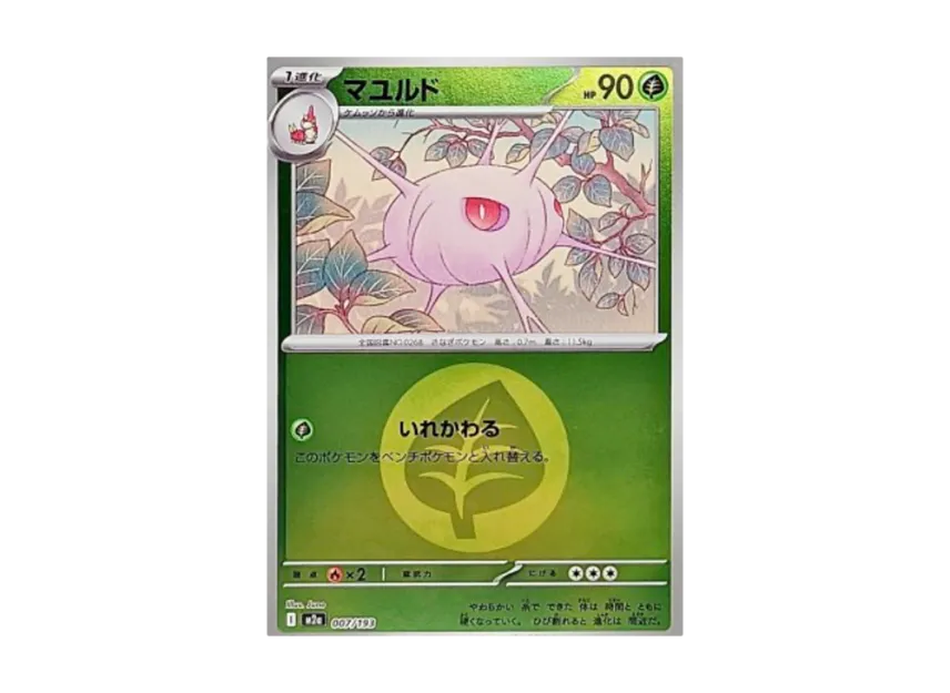 Cascoon : Energy Mark Mirror [M2A 007/193] (High Class Pack "MEGA Dream ex")