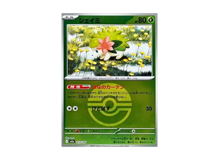 Shaymin : Monster Ball Mirror : Special Monster Ball [M2A 012/193] (High Class Pack "MEGA Dream ex")