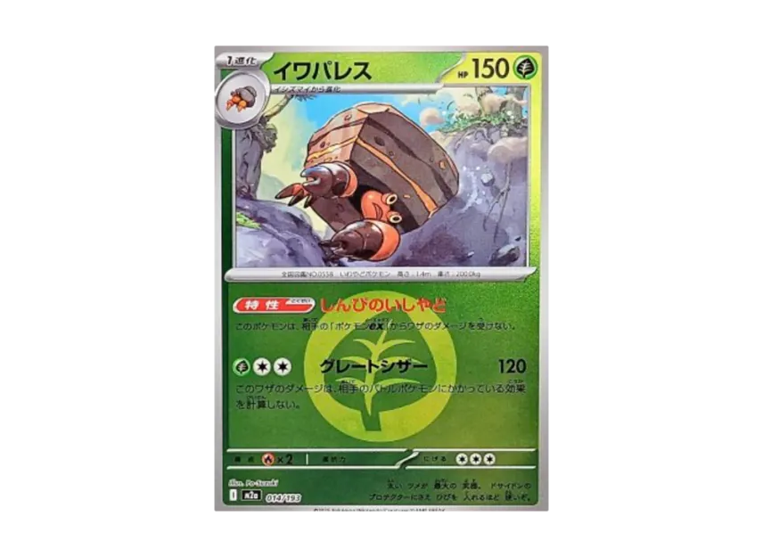 Crustle : Energy Mark Mirror [M2A 014/193] (High Class Pack "MEGA Dream ex")
