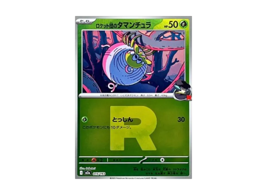 Team Rocket's Tarountula : Team Rocket Mark Mirror [M2A 015/193] (High Class Pack "MEGA Dream ex")