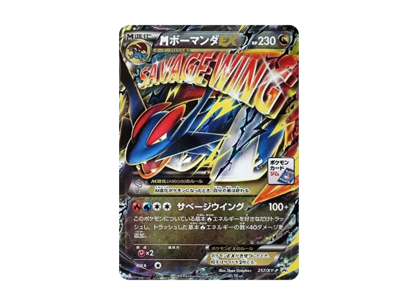 M Salamence EX P [XY-P 257] (Promotional Cards "Mega Salamence Gym Battle")