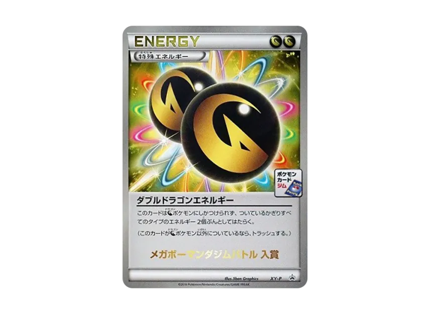 Double Dragon Energy P [XY-P] (Promotional Cards "Mega Salamence Gym Battle")