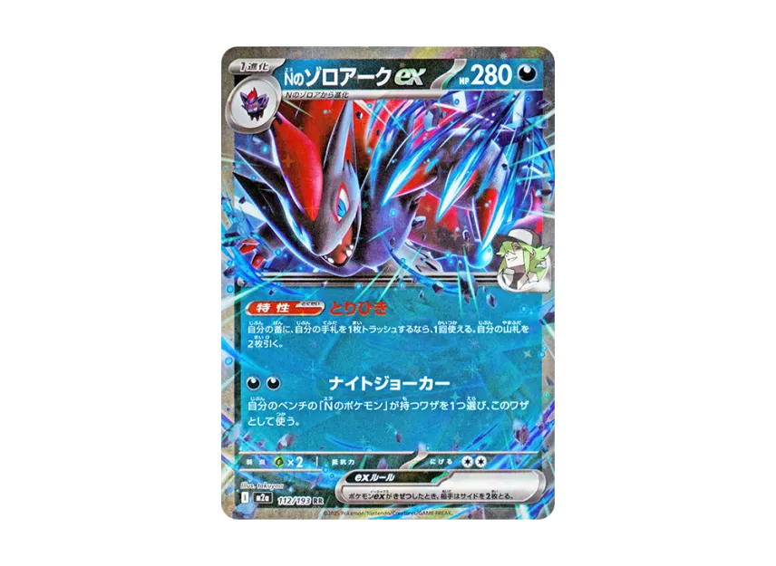 N's Zoroark ex RR [M2A 112/193] (High Class Pack "MEGA Dream ex")
