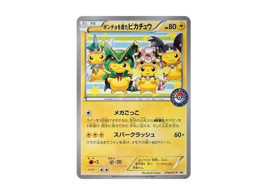 Pikachu wearing a poncho Pikachu : PROMO [XY-P 274/XY-P] ("XY-P Promotional cards")