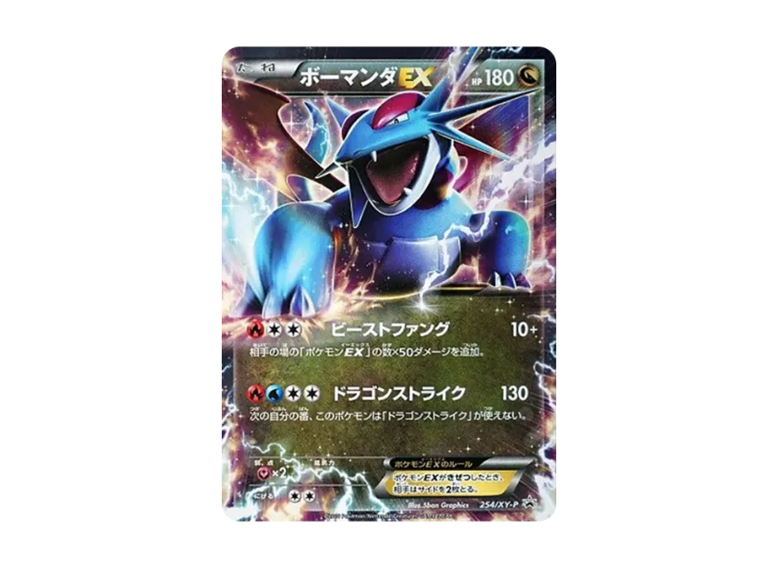 Salamence EX P [XY-P 254] (Promotional Cards "Monthly CoroCoro Ichiban! September Issue Special Edition Pokemon Card Game XY BREAK Winning Guide!")