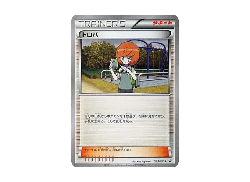 Trevor P [XY-P 255] (Promotional Cards "Monthly CoroCoro Ichiban! September Issue Special Edition Pokemon Card Game XY BREAK Winning Guide!")