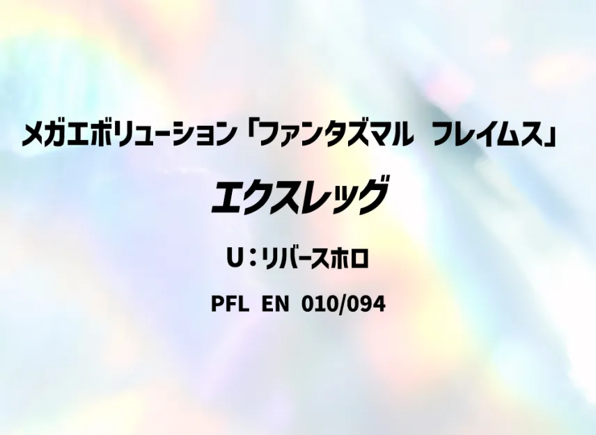 Lokix U : Reverse Holo [PFL 010/094] [EN] (Mega Evolution "Phantasmal Flames")