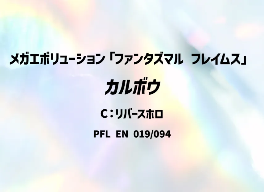 Charcadet C : Reverse Holo [PFL 019/094] [EN] (Mega Evolution "Phantasmal Flames")