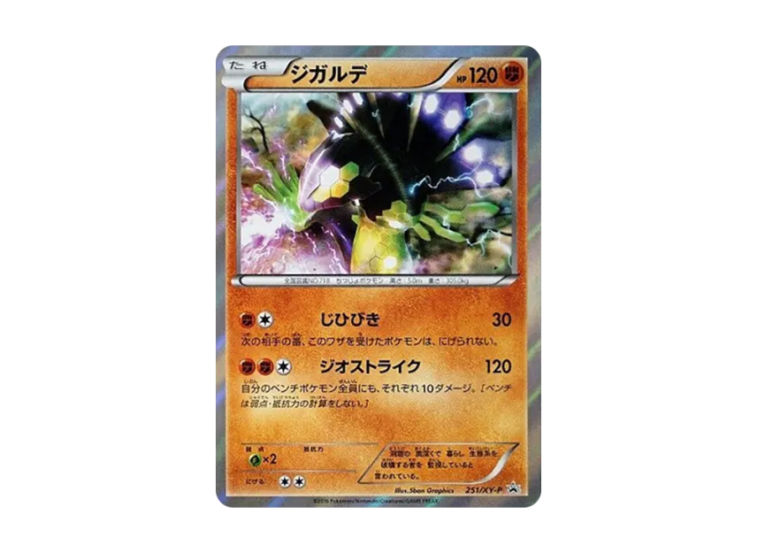 Zygarde P [XY-P 251] (Special Pack "Zygarde Special Set")