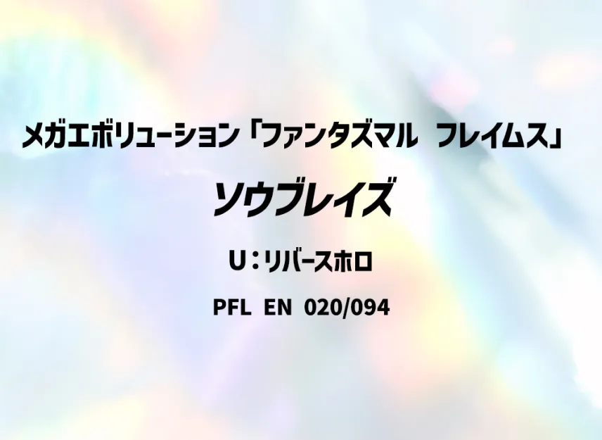 Ceruledge U : Reverse Holo [PFL 020/094] [EN] (Mega Evolution "Phantasmal Flames")