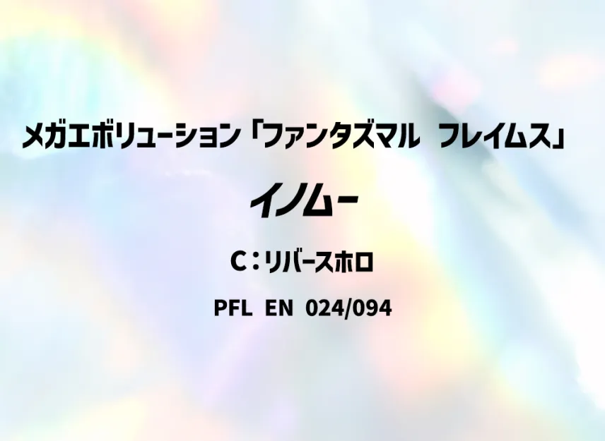 Piloswine C : Reverse Holo [PFL 024/094] [EN] (Mega Evolution "Phantasmal Flames")