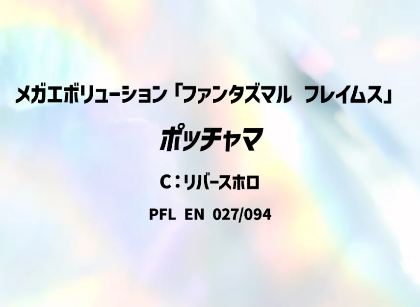 Piplup C : Reverse Holo [PFL 027/094] [EN] (Mega Evolution "Phantasmal Flames")