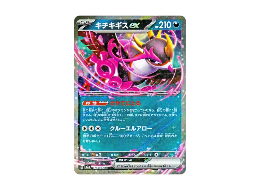 Fezandipiti ex RR [M2A 114/193] (High Class Pack "MEGA Dream ex")