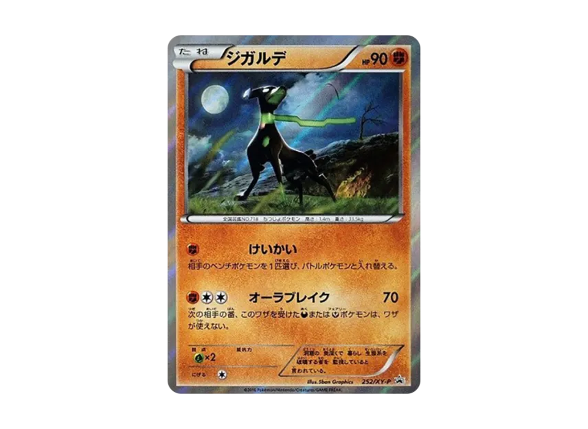 Zygarde P [XY-P 252] (Special Pack "Zygarde Special Set")
