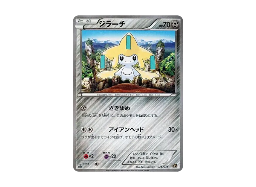 Jirachi : 1ED [CP5 027/036] (Concept Pack "Phantom Legend Dream Kira Collection")