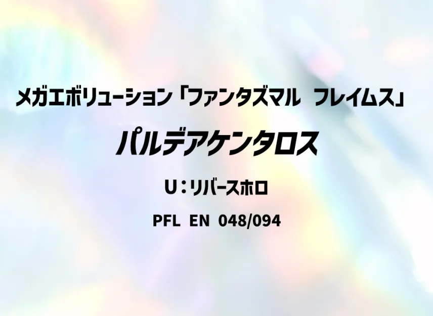 Paldean Tauros U : Reverse Holo [PFL 048/094] [EN] (Mega Evolution "Phantasmal Flames")