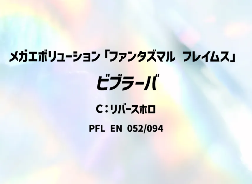 Vibrava C : Reverse Holo [PFL 052/094] [EN] (Mega Evolution "Phantasmal Flames")