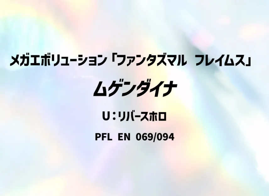 Eternatus U : Reverse Holo [PFL 069/094] [EN] (Mega Evolution "Phantasmal Flames")
