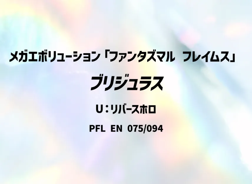 Archaludon U : Reverse Holo [PFL 075/094] [EN] (Mega Evolution "Phantasmal Flames")