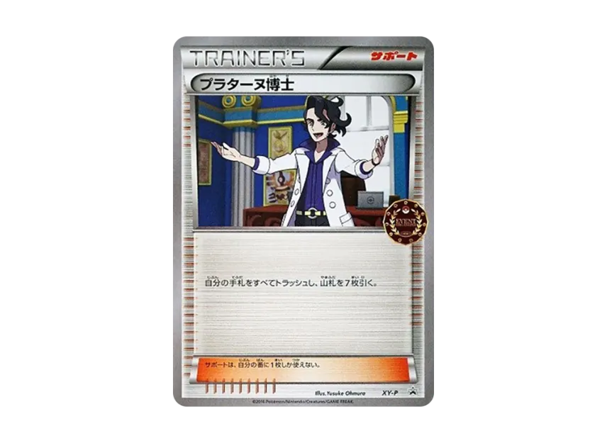 Professor Sycamore P [XY-P] (Promotional Cards "Pokemon Card Game Officially Authorized Independent Event")