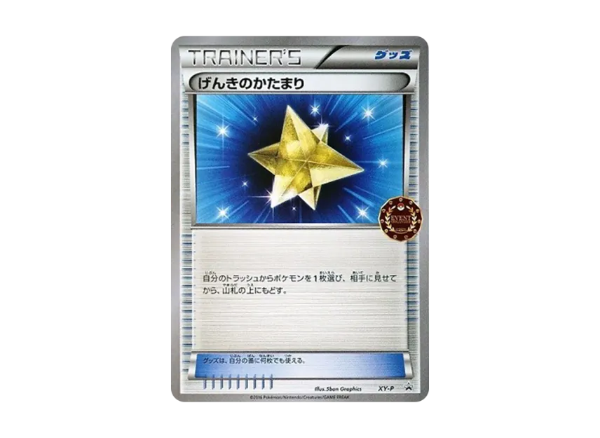 Max Revive P [XY-P] (Promotional Cards "Pokemon Card Game Officially Authorized Independent Event")