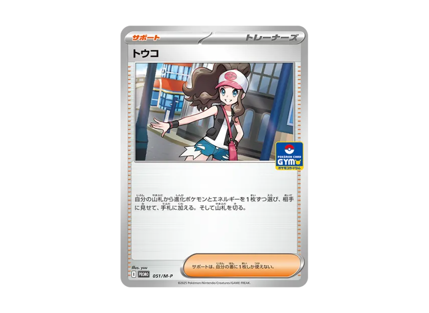 Hilda P [M-P 051] (Promo Card Pack "Promo Card Gym Vol.2")