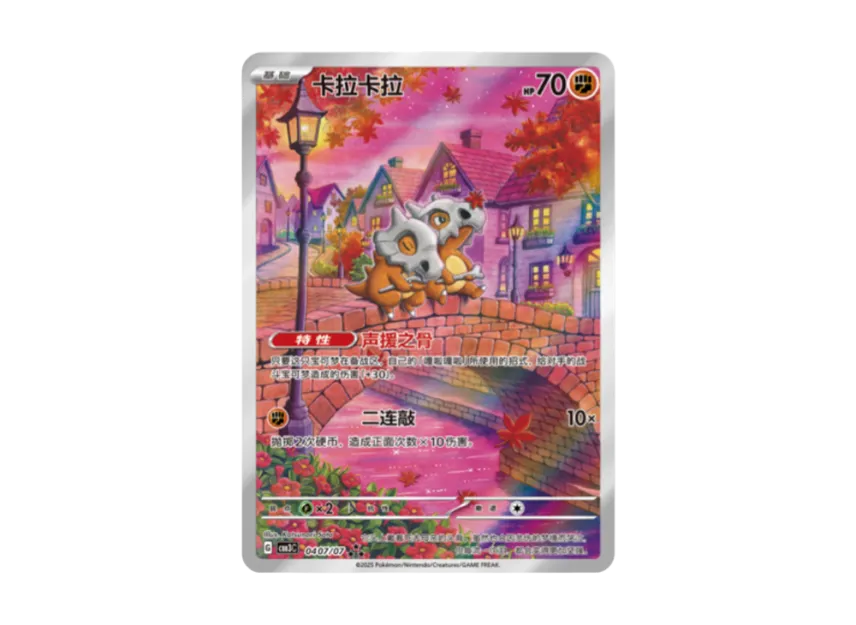 Marowak AR : CN [CBB3C 0407/07] (Scarlet & Violet "Pokemon Gem Pack VOL.3")