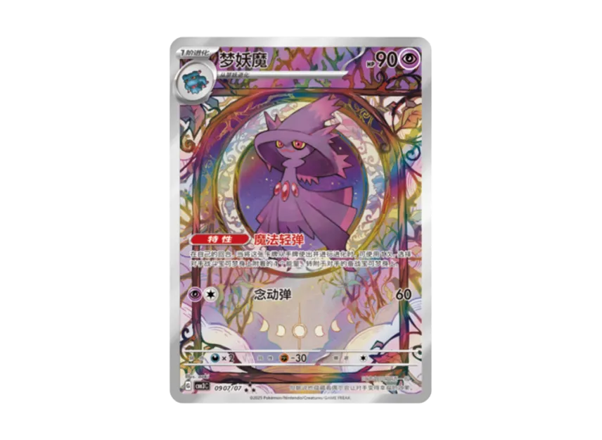 Mismagius AR : CN [CBB3C 0907/07] (Scarlet & Violet "Pokemon Gem Pack VOL.3")