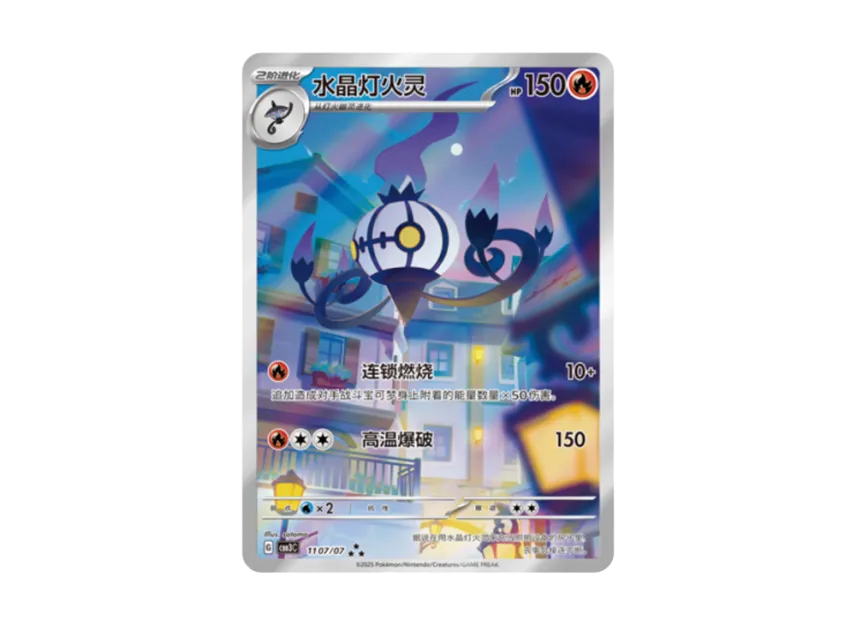Chandelure AR : CN [CBB3C 1107/07] (Scarlet & Violet "Pokemon Gem Pack VOL.3")