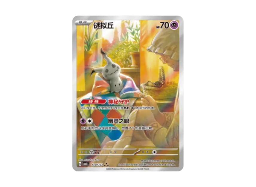 Mimikyu AR : CN [CBB3C 1307/07] (Scarlet & Violet "Pokemon Gem Pack VOL.3")