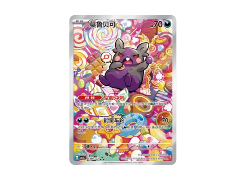 Morpeko AR : CN [CBB3C 1407/07] (Scarlet & Violet "Pokemon Gem Pack VOL.3")