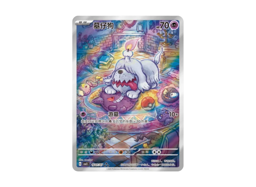 Houndstone AR : CN [CBB3C 1607/07] (Scarlet & Violet "Pokemon Gem Pack VOL.3")
