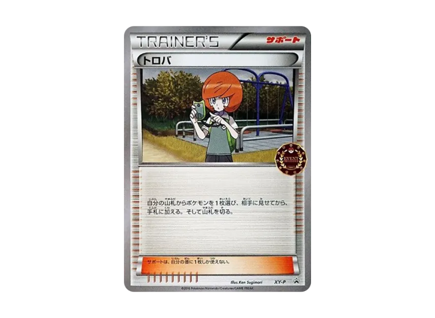 Trevor P [XY-P] (Promotional Cards "Pokemon Card Game Officially Authorized Independent Event")