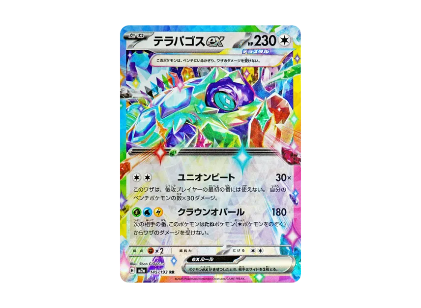 Terapagos ex RR [M2A 145/193] (High Class Pack "MEGA Dream ex")