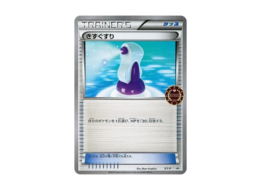 Potion P [XY-P] (Promotional Cards "Pokemon Card Game Officially Authorized Independent Event")