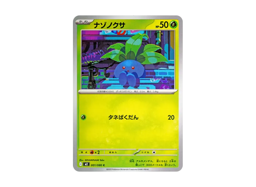 Oddish C [M2 001/080] (Expansion Pack "Inferno X")
