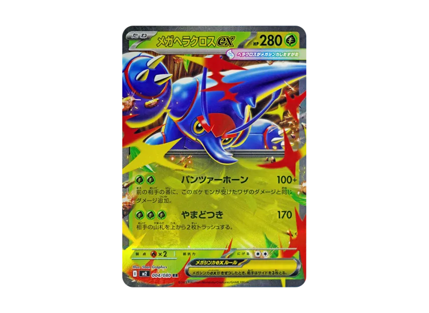 MEGA Heracross ex RR [M2 004/080] (Expansion Pack "Inferno X")