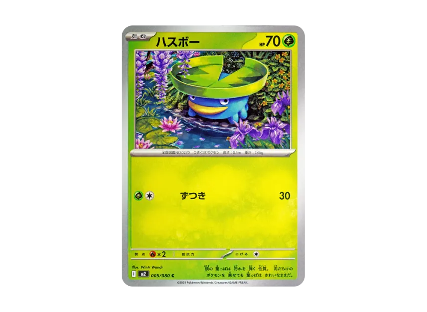Lotad C [M2 005/080] (Expansion Pack "Inferno X")