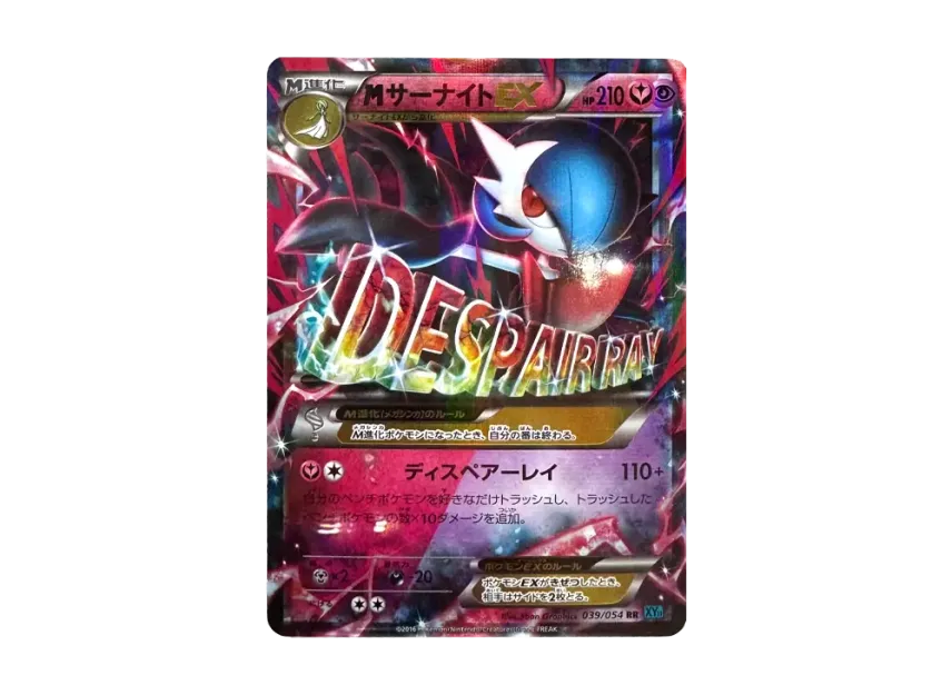 M Gardevoir EX RR [XY11 039/054] (Expansion Pack "Cold Rebel")